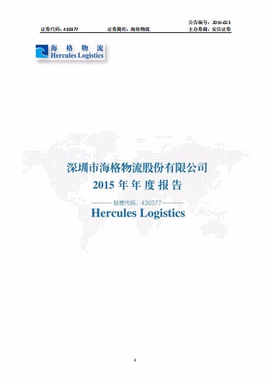2015年年度报告